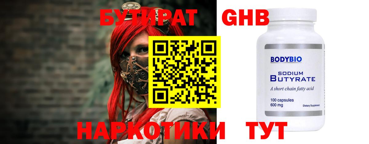 Бутират  Вход с VPN  Куйбышев  БУТИРАТ вода 