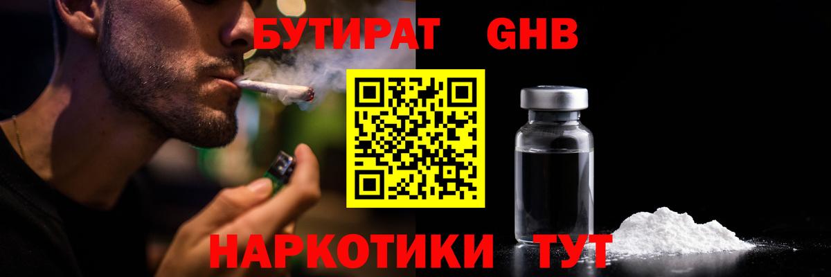 БУТИРАТ Butirat Куйбышев