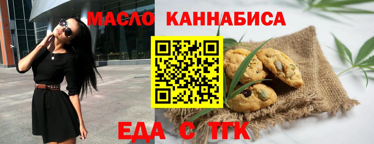Еда ТГК конопля  Вход с VPN  Куйбышев 