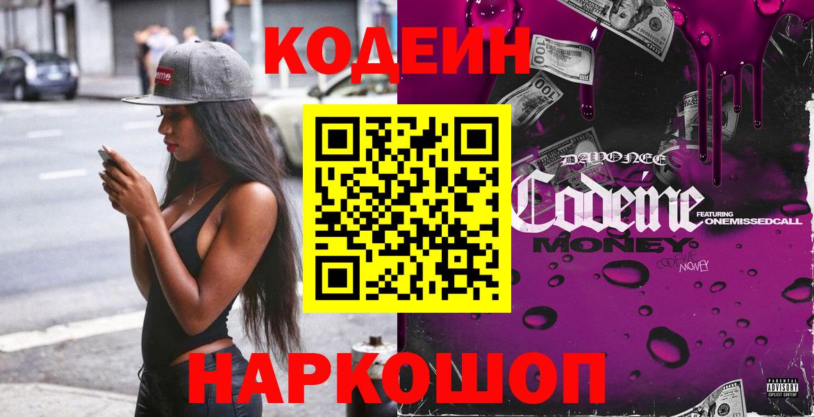 Кодеиновый сироп Lean напиток Lean (лин)  Вход с VPN  Codein напиток Lean (лин)  Куйбышев 