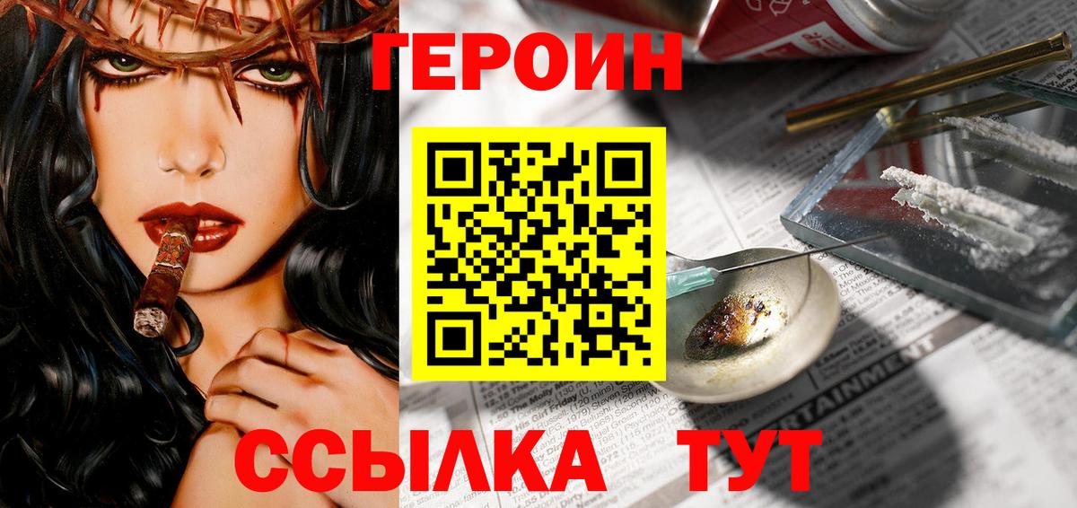 ГЕРОИН  Вход с VPN  Куйбышев  Героин хмурый 