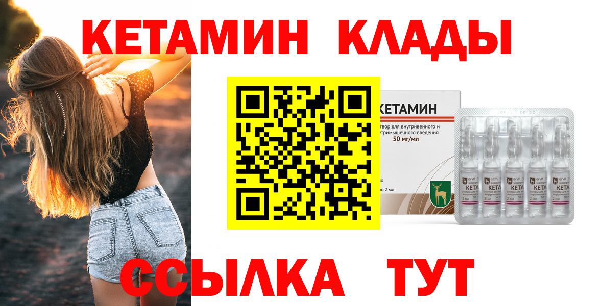 КЕТАМИН VHQ  Вход с VPN  Куйбышев 