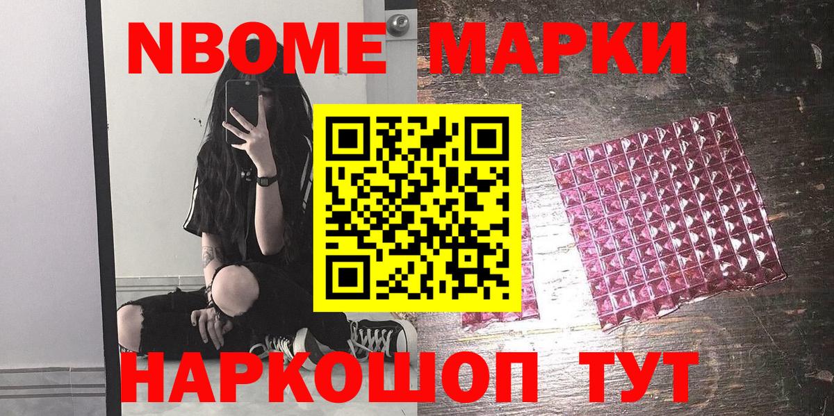Марки NBOMe 1500мкг  Марки 25I-NBOMe  Куйбышев  Марки NBOMe 1500мкг  Вход с VPN 